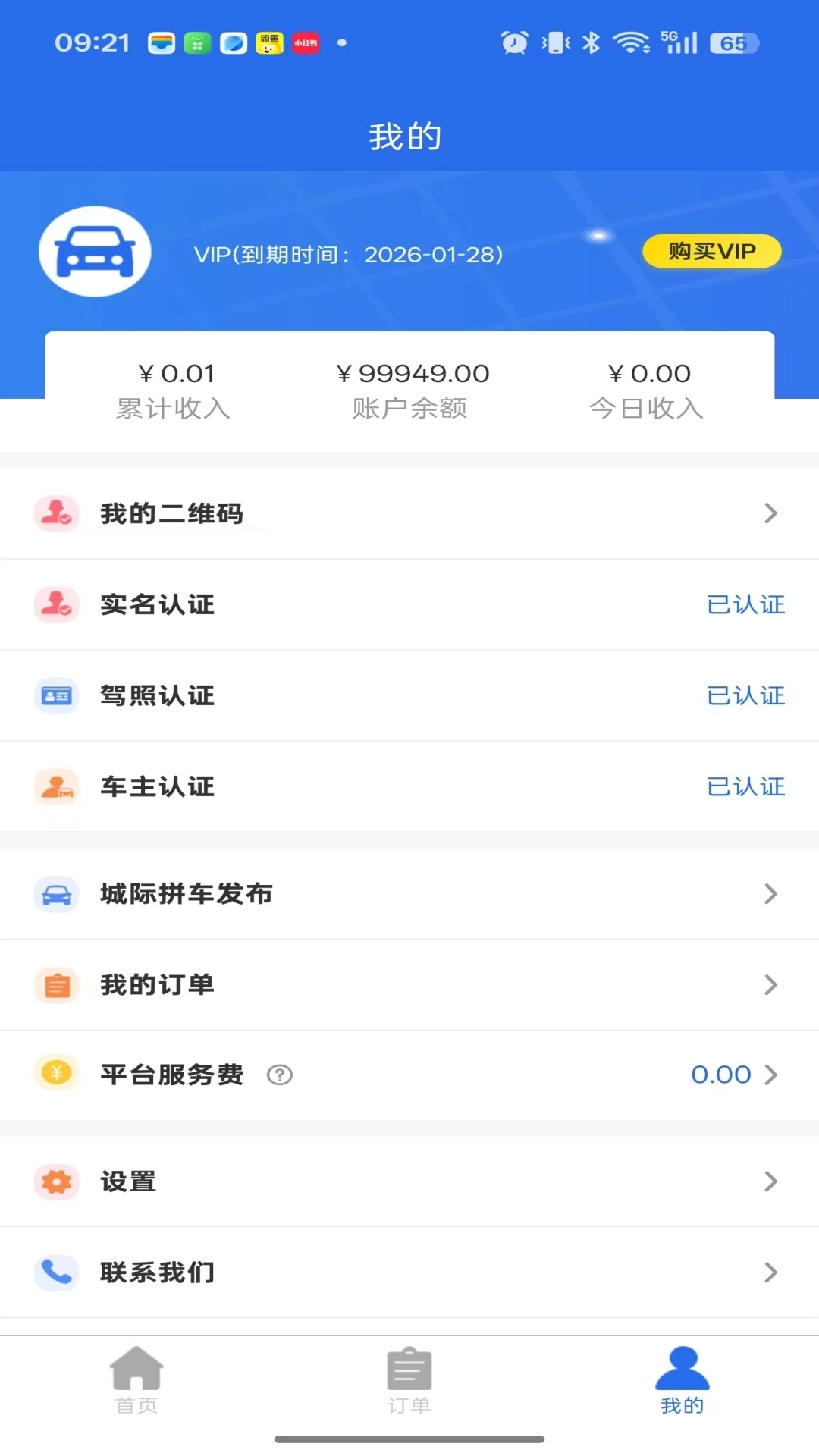 快出行代驾车主手机版