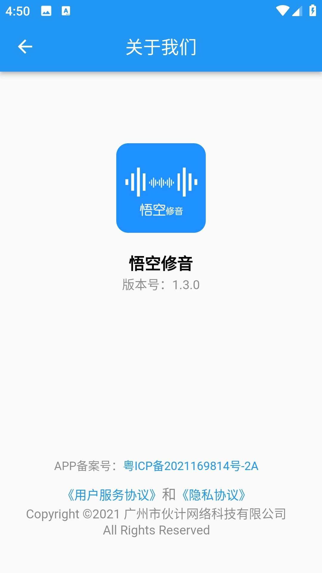 悟空修音手机版图1