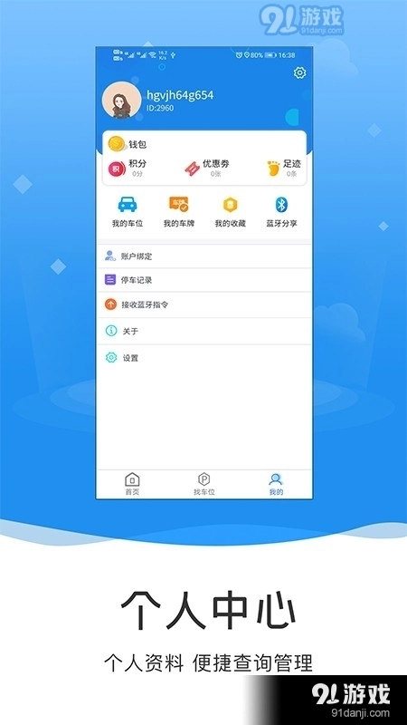 伯山羽慧停车图2