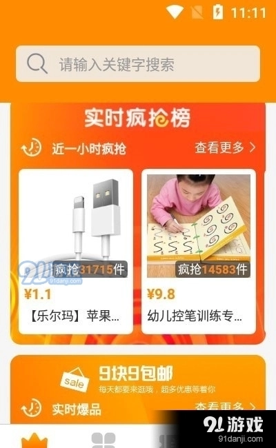 惠通宝省钱购图3