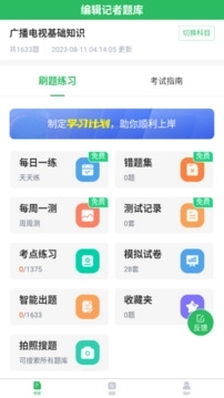编辑记者题库图1