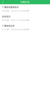 编辑记者题库图3