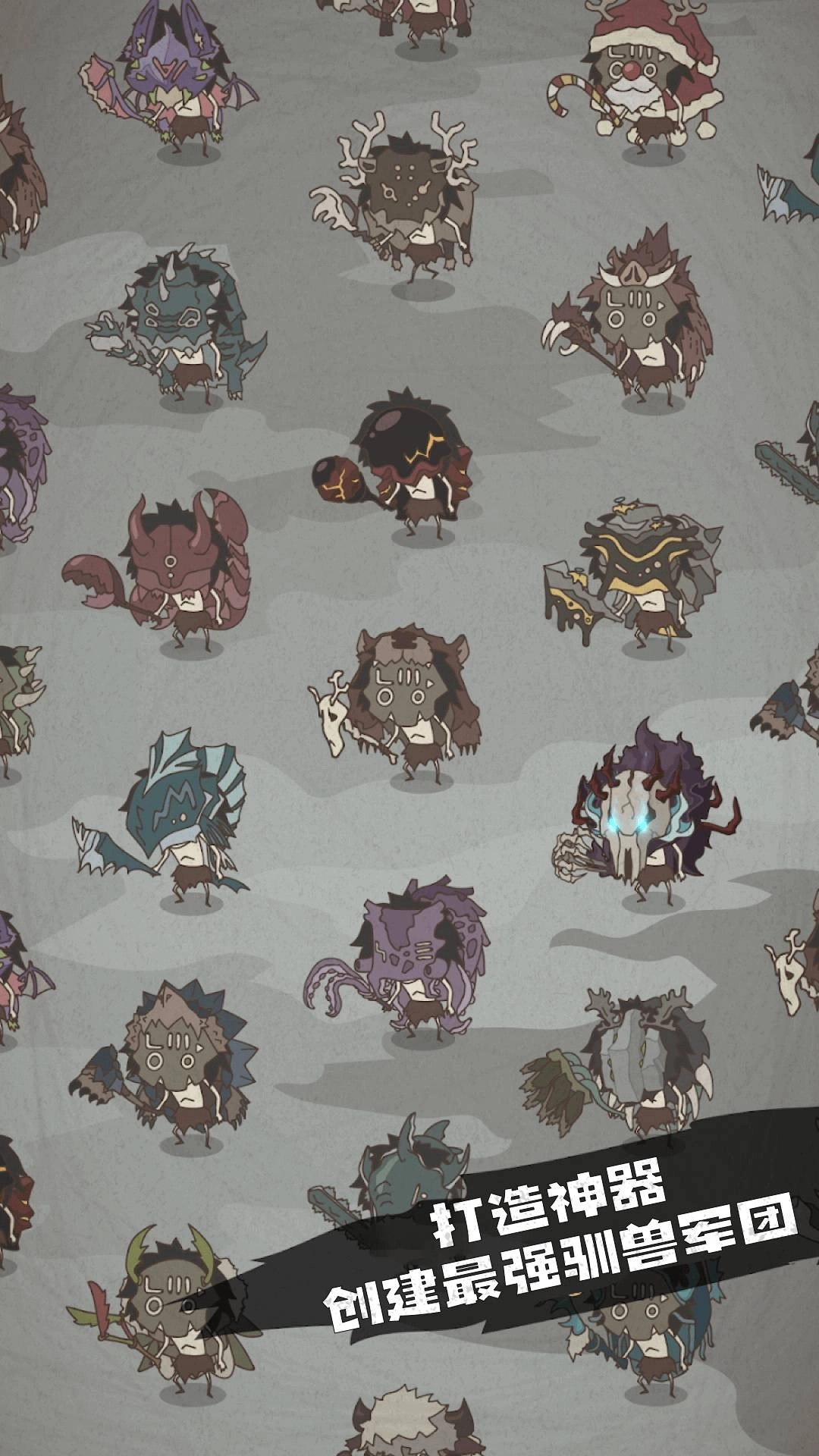 我有一支神兽军团(1)