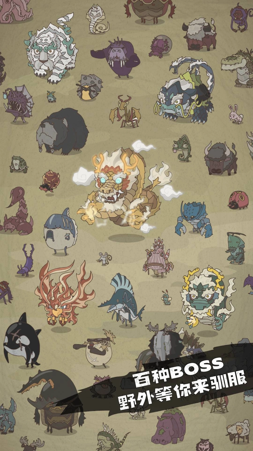 我有一支神兽军团(4)