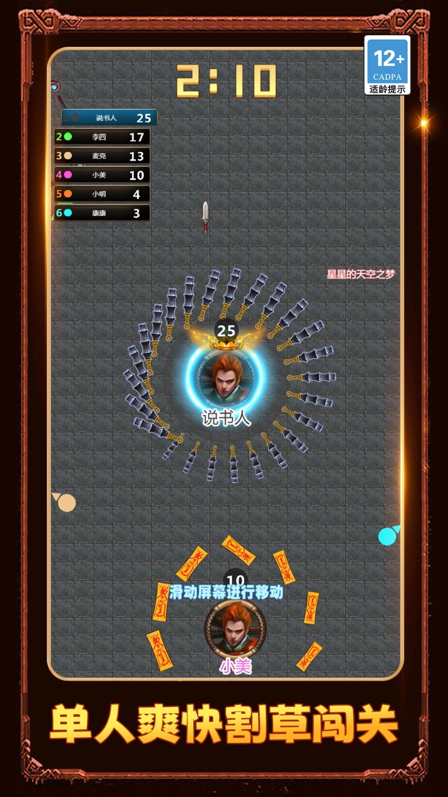 我刀锋超快(3)