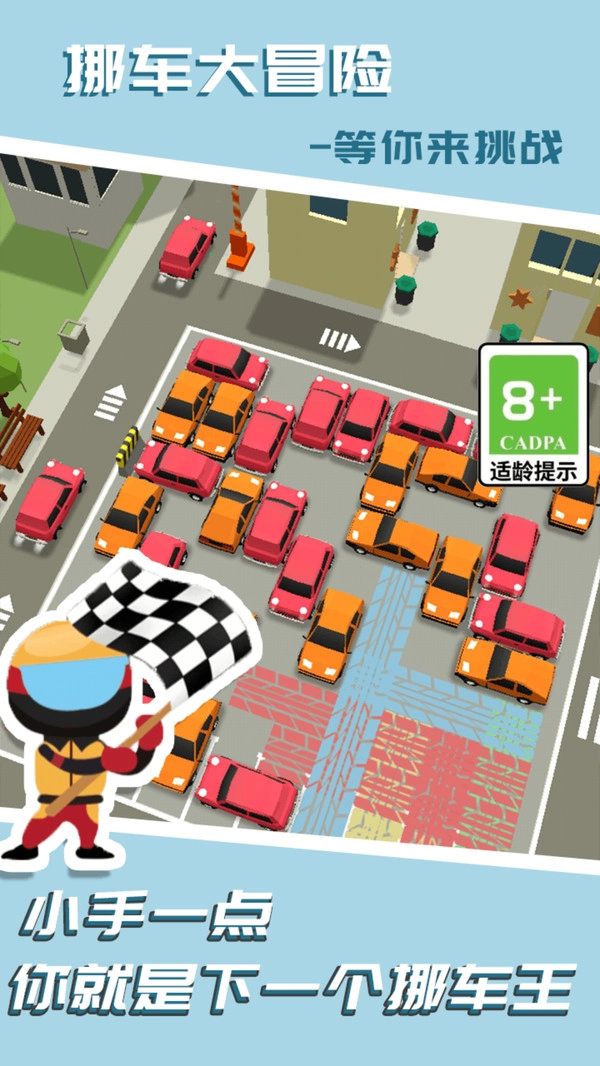 开心挪车小镇(2)