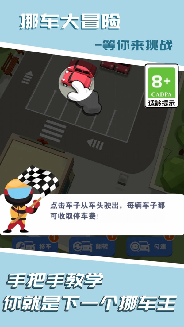开心挪车小镇(3)