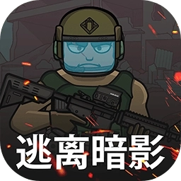 逃离暗影中文版