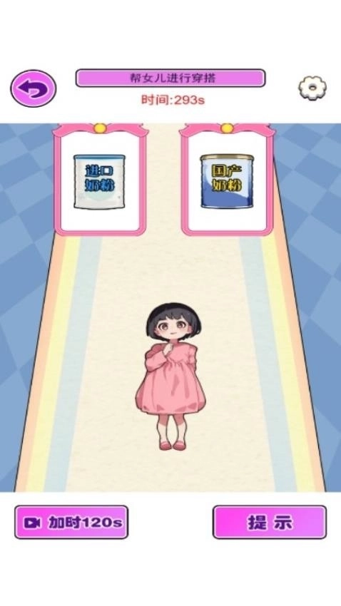 小老妹儿换装秀(3)