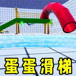 仔仔彩虹滑梯游戏