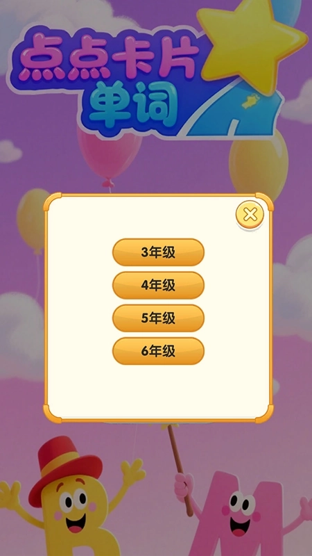 点点卡片单词图2