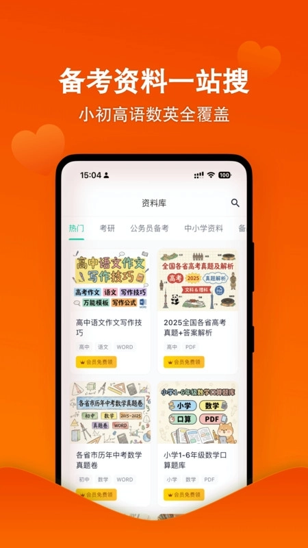 天天爱学图3