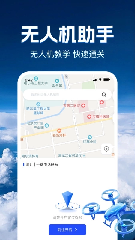 无人机智考题库图1