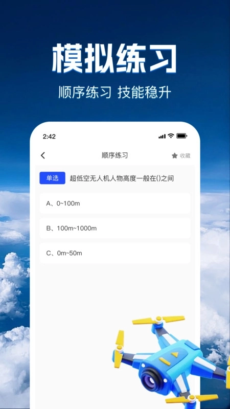 无人机智考题库图3