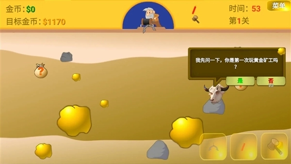 黄金矿工指导版(1)