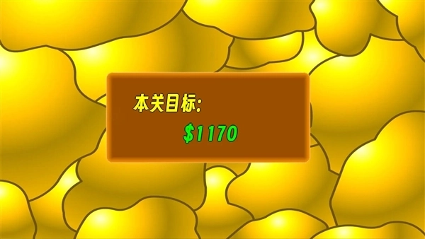 黄金矿工指导版(5)