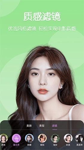 美时视频美颜图4