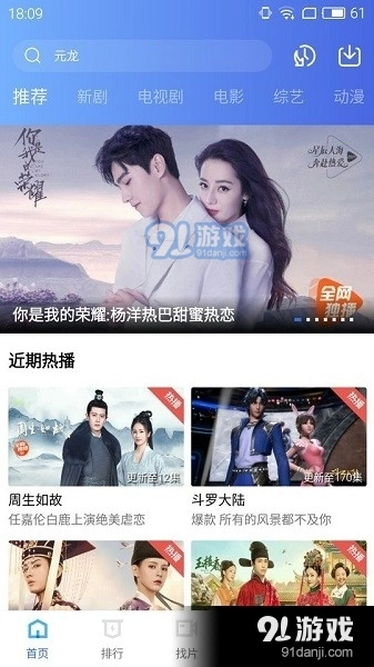 地瓜视频追剧图2
