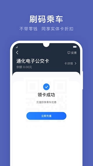 通化公交安卓版图3