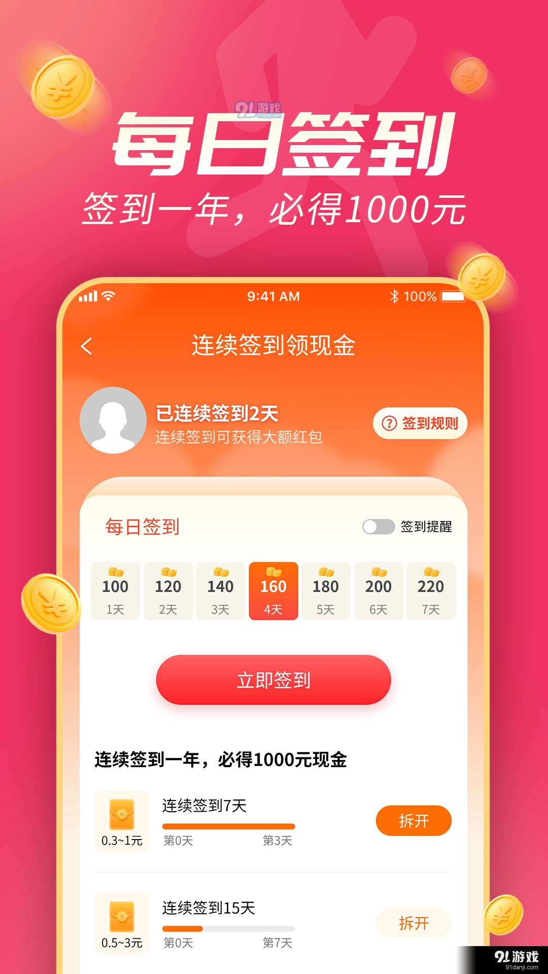 斗金计步图3