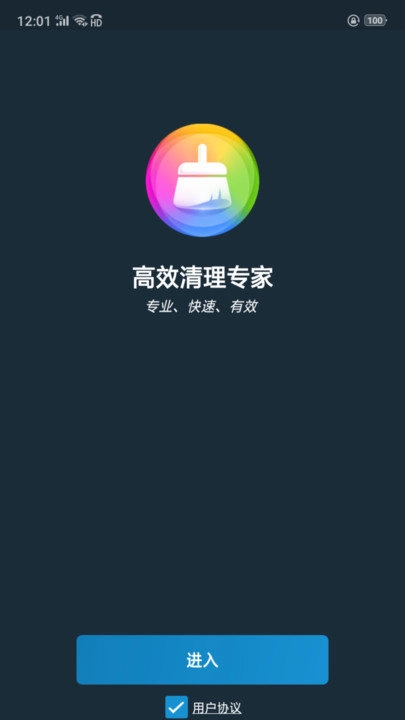 高效清理专家软件图3