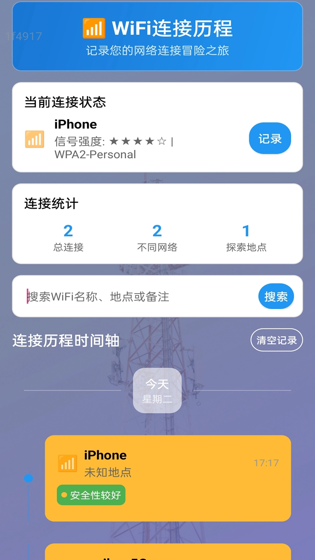 稳连WiFi软件