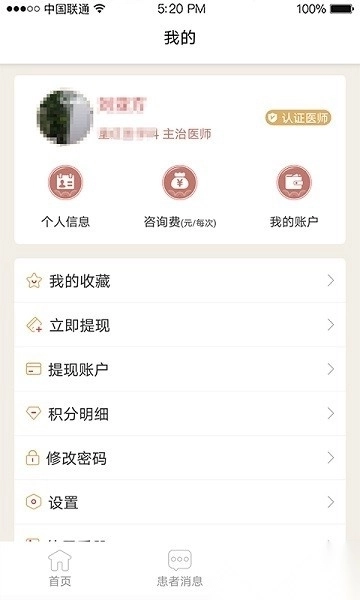 道群云医手机版图1