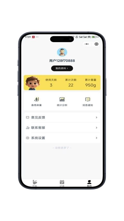 如厕日记图1