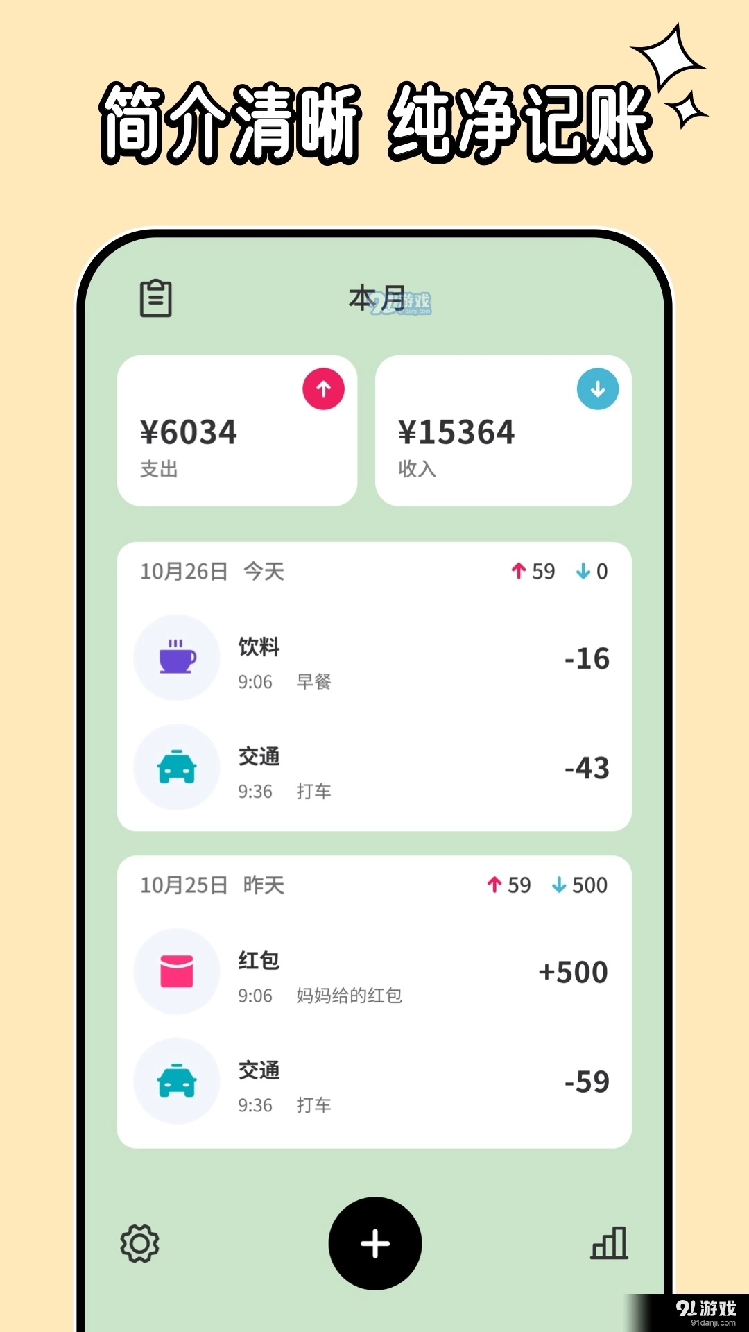 呼噜记账图4