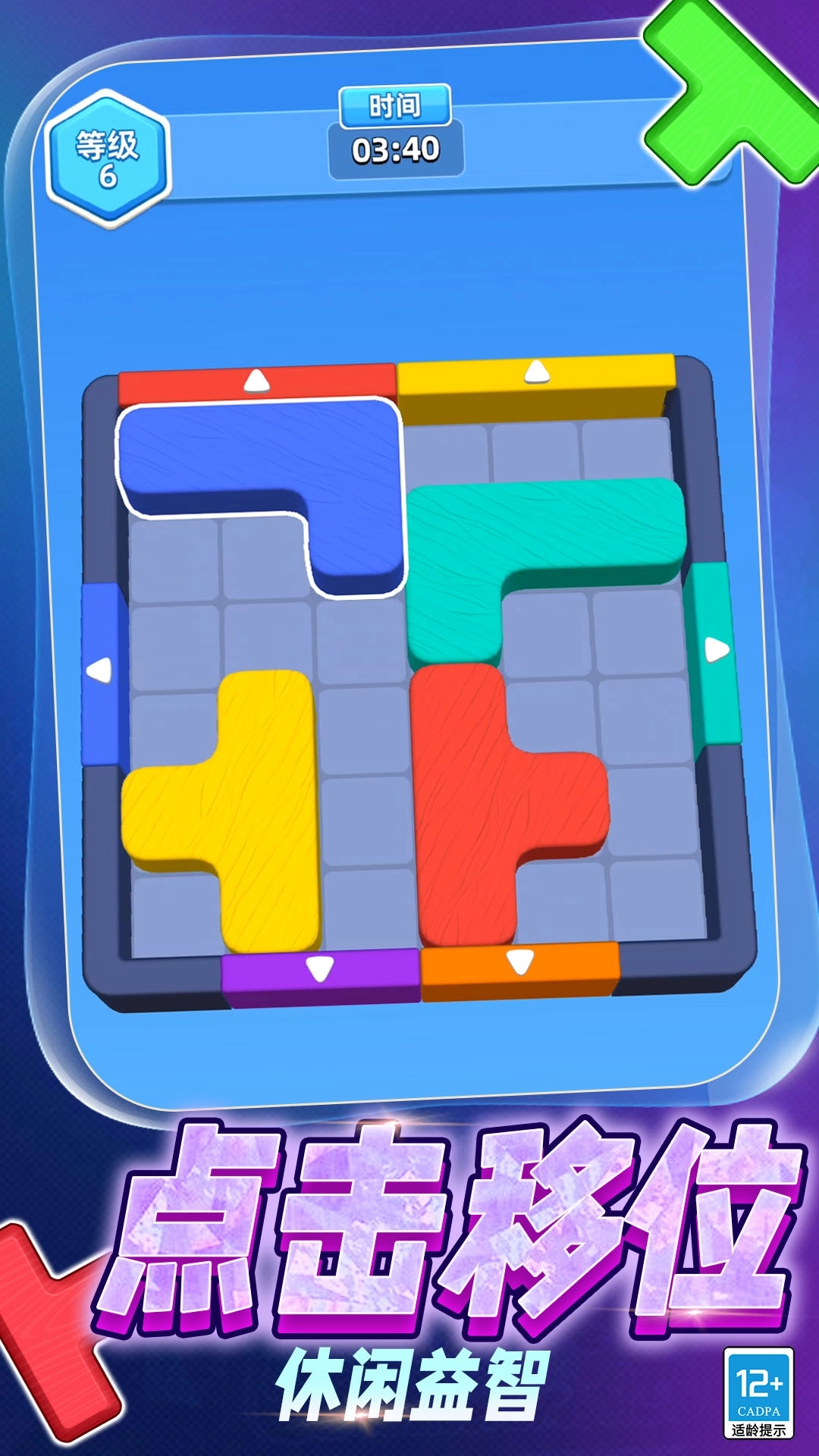 积木消消乐游戏图3