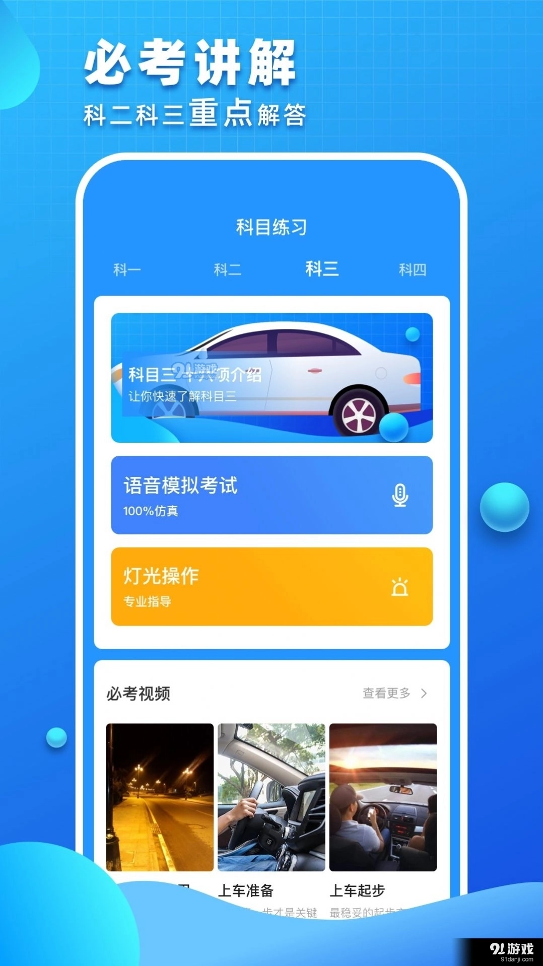 驾考驾照考试2026图4