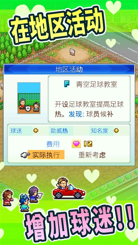 冠军足球物语1汉化版(5)