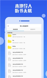 畅听听书大全图2