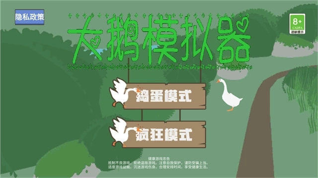 大鹅模拟器图1