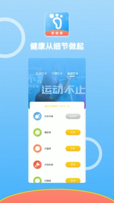 悦动计步(2)
