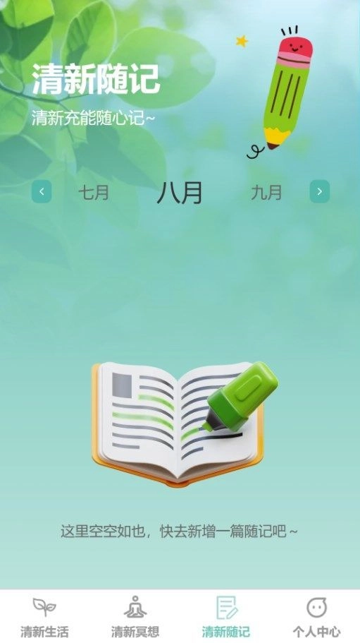 清新充能