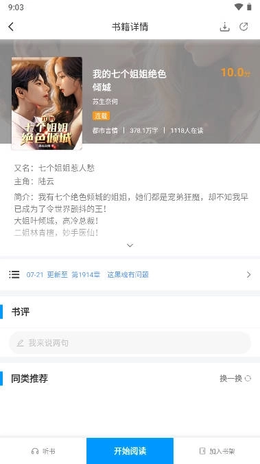 爱读小说免费阅读