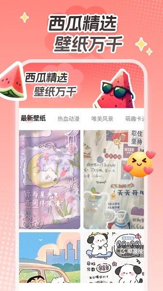 西瓜桌面壁纸(1)