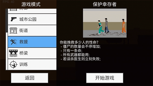 射杀僵尸防御MOD菜单中文版(2)