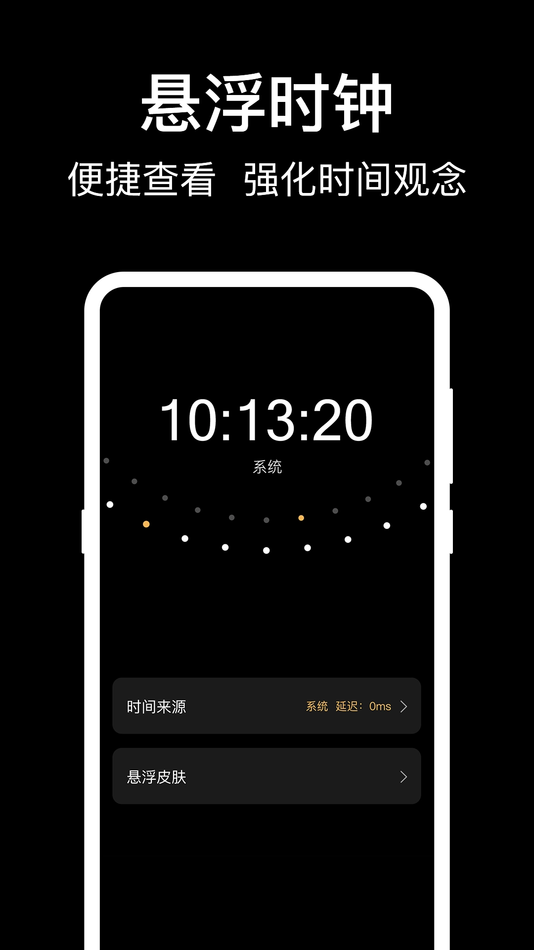 准点闹钟