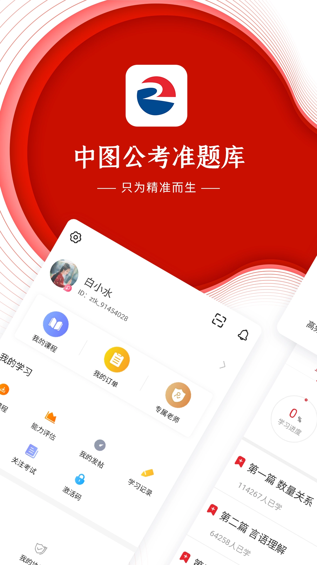 中图公考最新版图4