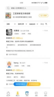工匠驿家图4