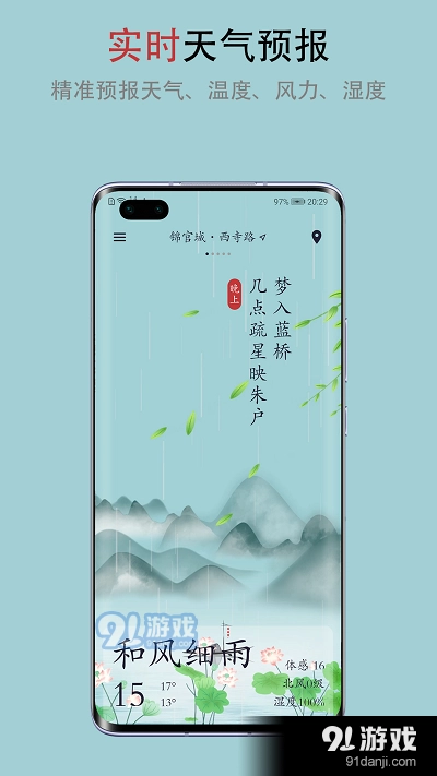 新雨天气