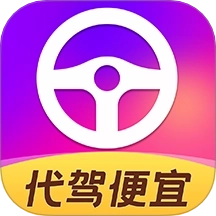 代驾优惠券