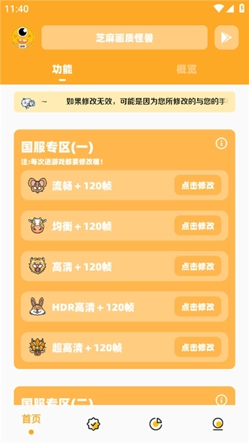 芝麻画质怪兽120帧安卓