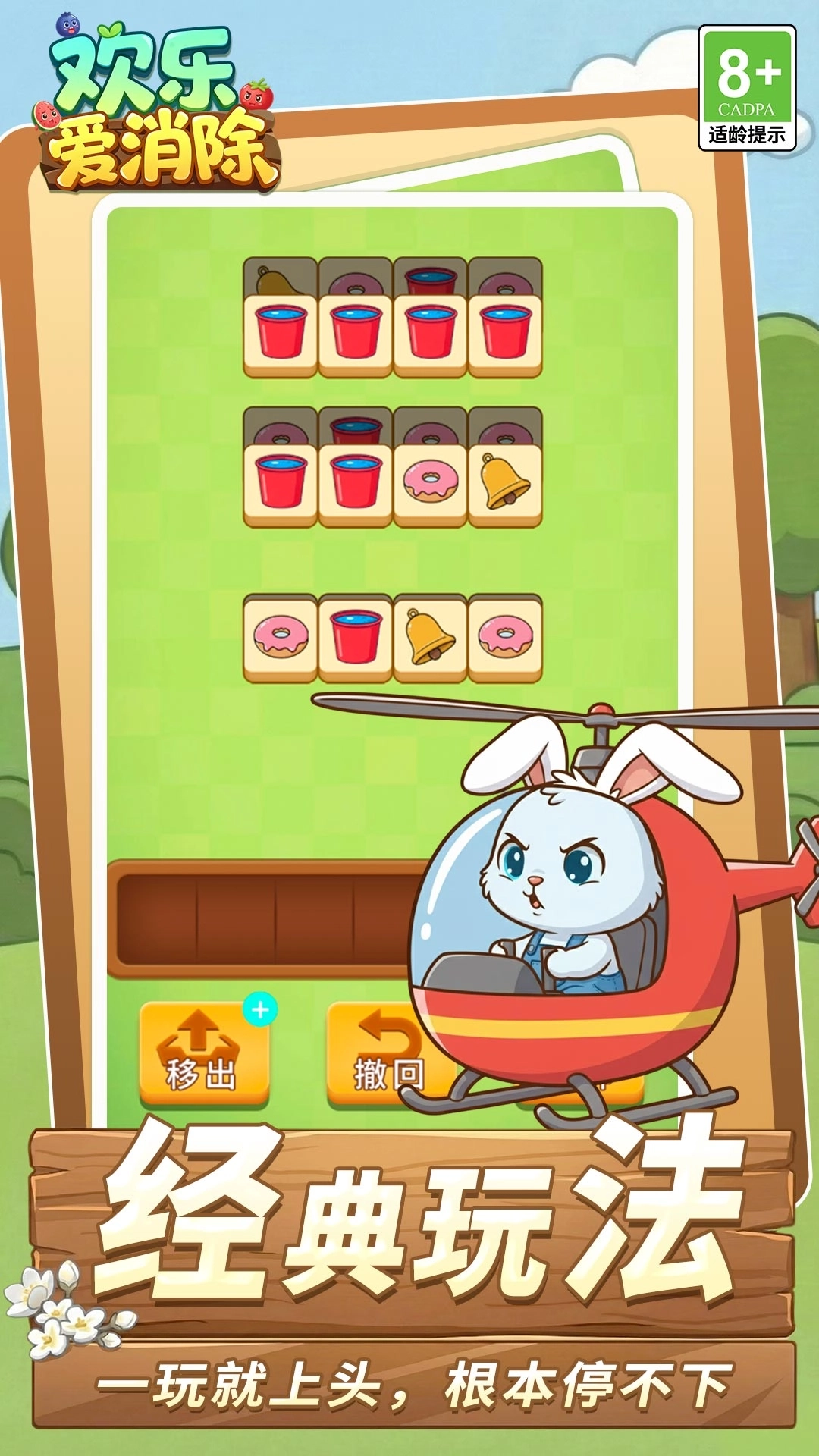 欢乐爱消除游戏图1