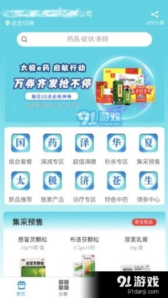 太极e药图3