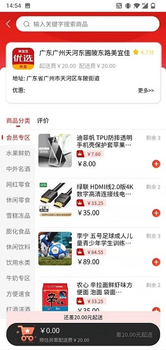 美宜佳优选(3)