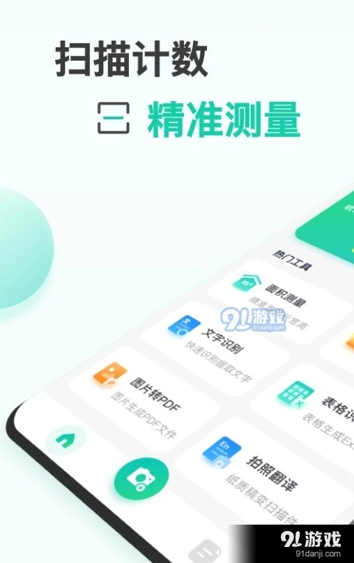 爱扫描