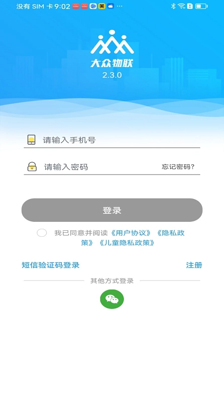 大众物联(3)